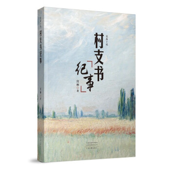 村支书纪事 下载