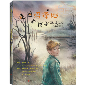 给孩子的德语名诗：走过沼泽地的孩子（德国伟大的女诗人写给孩子的诗，走过沼泽的泥潭，拥抱家的温暖） 下载