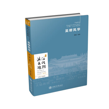 海派文化地图：吴疁风华（嘉定卷） 下载