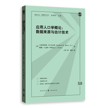 应用人口学概论：数据来源与估计技术 下载