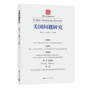 美国问题研究(总第三十六辑) 下载
