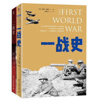 一战史+二战史 军事史家约翰 基根代表作 下载