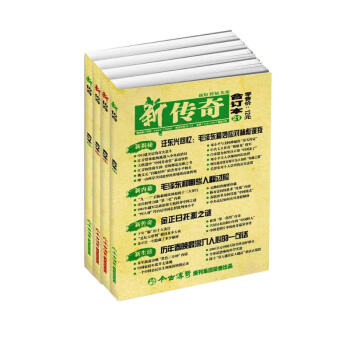 新传奇 红墙内外珍藏①（全4册） 下载