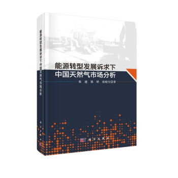 能源转型发展诉求下中国天然气市场分析 下载