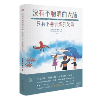 没有不聪明的大脑 只有不会训练的父母 下载