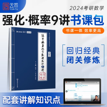 2024张宇考研数学概率论与数理统计强化9讲启航教育书课包 数学一三适用 下载