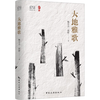 大地雅歌 下载