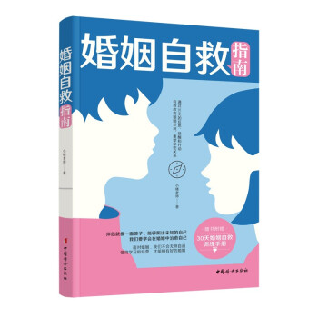 婚姻自救指南 下载