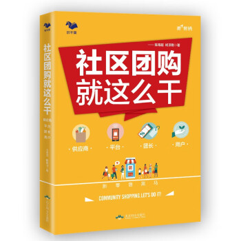 社区团购就这么干 下载