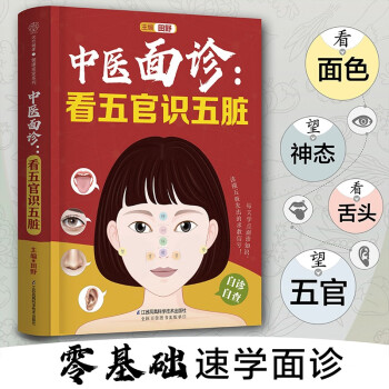 中医面诊：看五官识五脏（汉竹） 下载