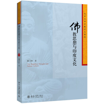 佛教思想与印度文化 下载