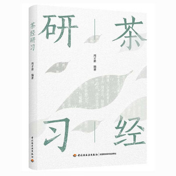 茶经研习 下载