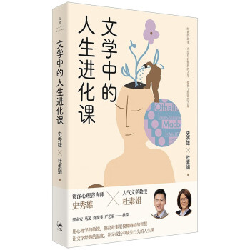 文学中的人生进化课 下载