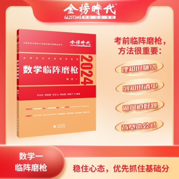 2024《数学临阵磨枪（数学一）》 下载
