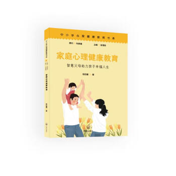 家庭心理健康教育 下载