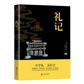 礼记 下载