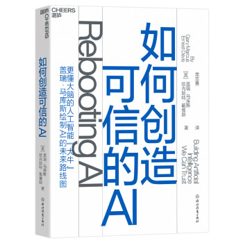 如何创造可信的AI（AI，人工智能） [Rebooting AI] 下载