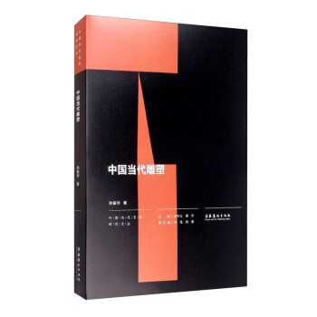 中国当代雕塑 下载