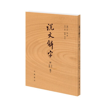 说文解字 下载