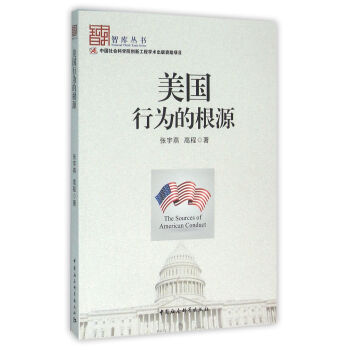 美国行为的根源 下载