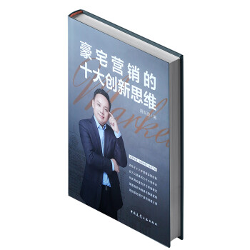 豪宅营销的十大创新思维 下载