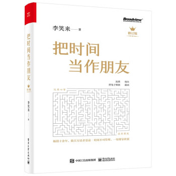 把时间当作朋友（修订版） 下载