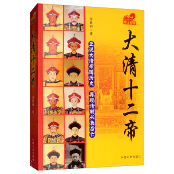 大清十二帝 下载