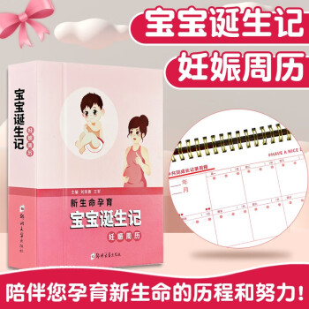 新生命孕育宝宝诞生记妊娠周历 下载