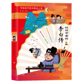 给孩子看的李白传 下载