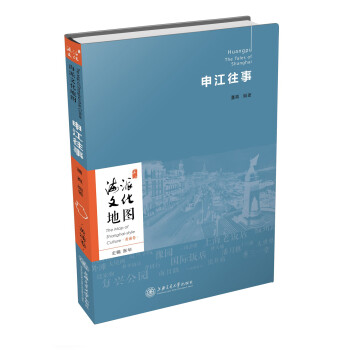 海派文化地图：申江往事（黄浦卷） 下载