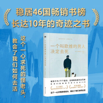 一个叫欧维的男人决定去死（2023精装） 下载