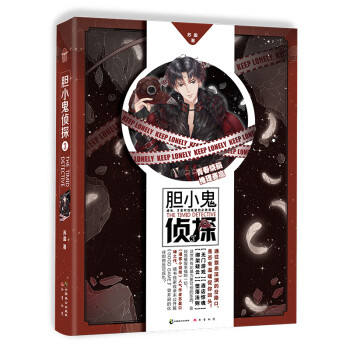胆小鬼侦探3 下载