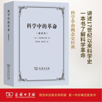 科学中的革命（新译本） 下载