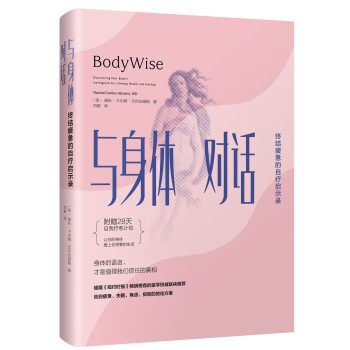 与身体对话：终结疲惫的自疗启示录 下载