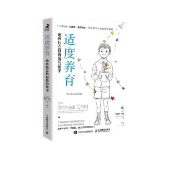 适度养育：培养独立且自信的孩子（智元微库出品） 下载
