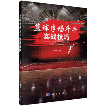 篮球半场斗牛实战技巧 下载