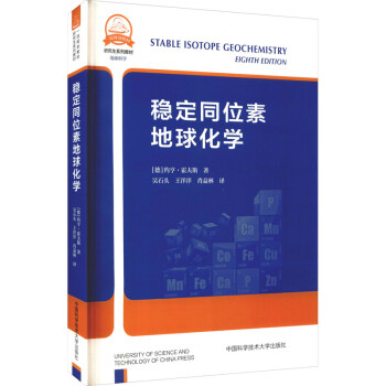 稳定同位素地球化学 下载