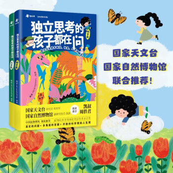 独立思考的孩子都在问：给小学生关于科学、社会、人生的解答 下载