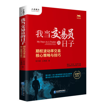 我当交易员的日子：期权波动率交易核心策略与技巧 下载