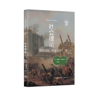 社会理论 通识文库 下载