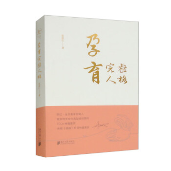 孕育完整人格 下载