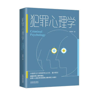 犯罪心理学 下载