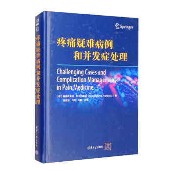 疼痛疑难病例和并发症处理 [Challenging Cases and Complication Management in Pain Medicine] 下载