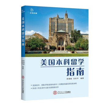 美国本科留学指南 下载