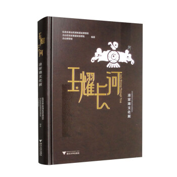 玉耀长河：凌家滩文化展 下载