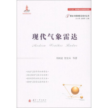 气象雷达 下载