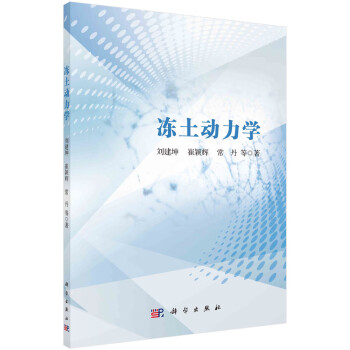 冻土动力学 下载