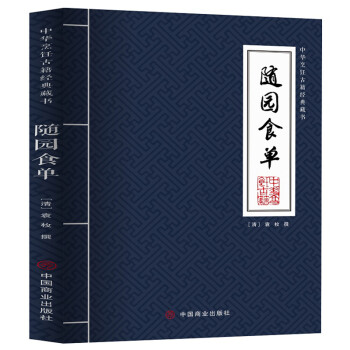 随园食单 下载