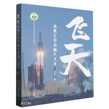 飞天——运载火箭与航天未来 下载