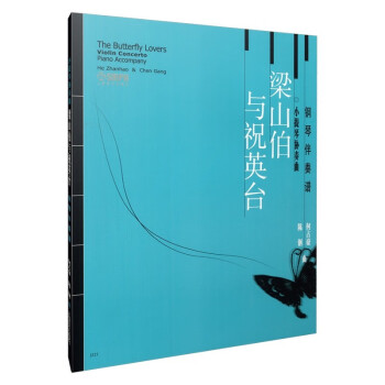 小提琴协奏曲《梁山伯与祝英台》 下载